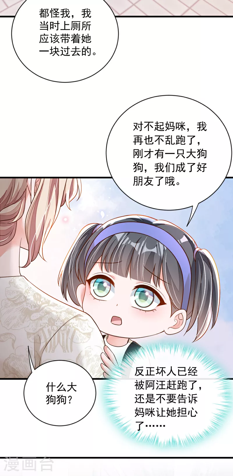 第166话 我能和你做朋友吗27