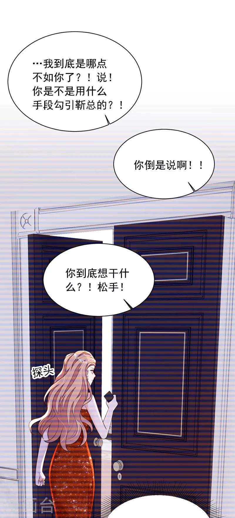 第204话 她推了你？21