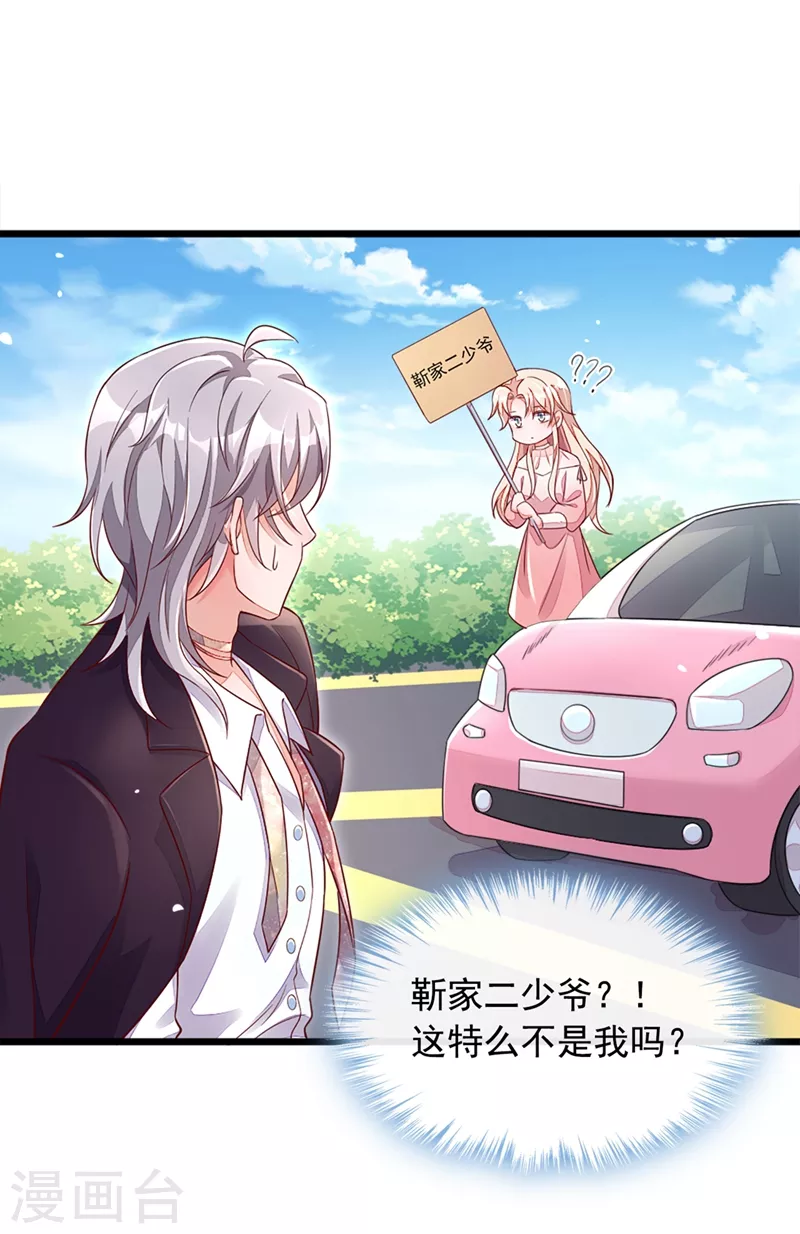第3话 靳家…二少爷？29