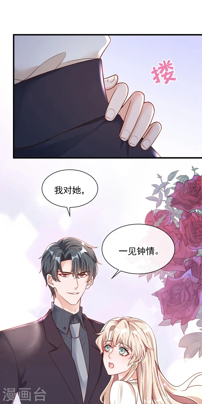 第33话 你妈妈会讨厌我吗30