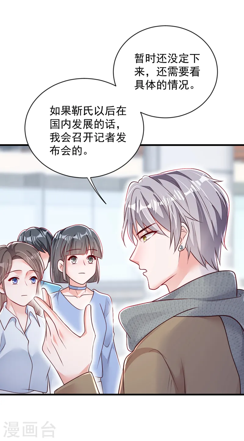 第146话 那是……靳水墨？！20