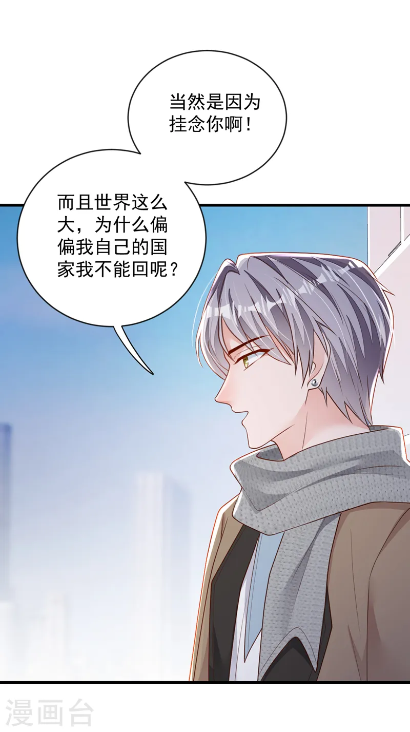 第148话 当年你为何赶我出国14