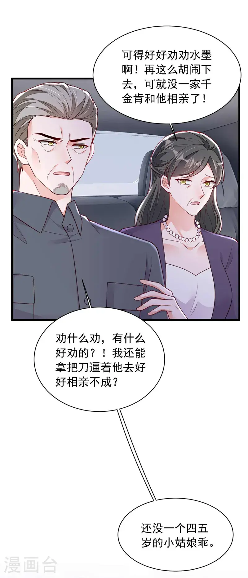 第216话 父母教得真好……24