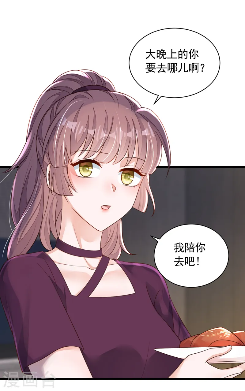第104话 白冰，你骗我？！2
