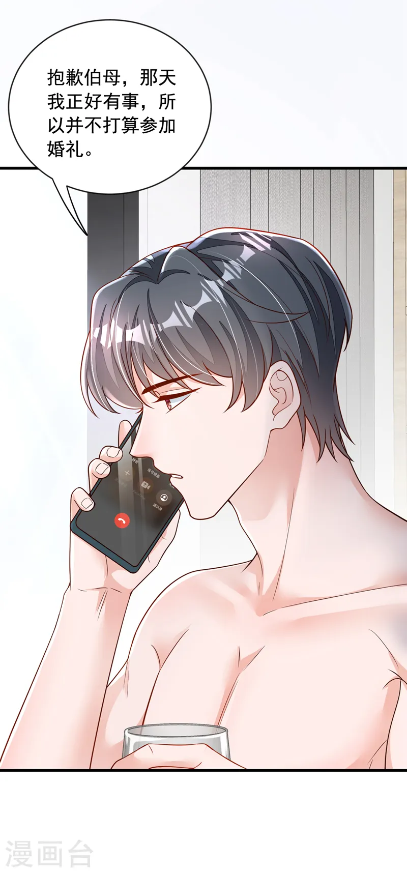 第124话 我不去参加婚礼15