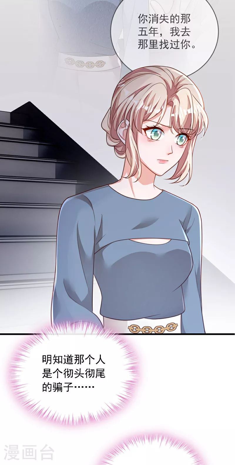 第183话 他全部听到了？7