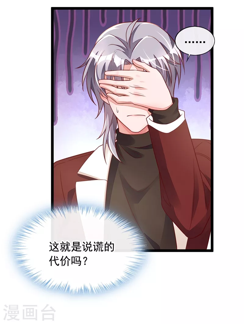 第23话 说谎的代价26