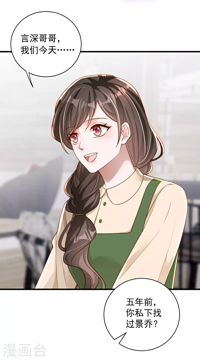 第163话 言深哥哥7