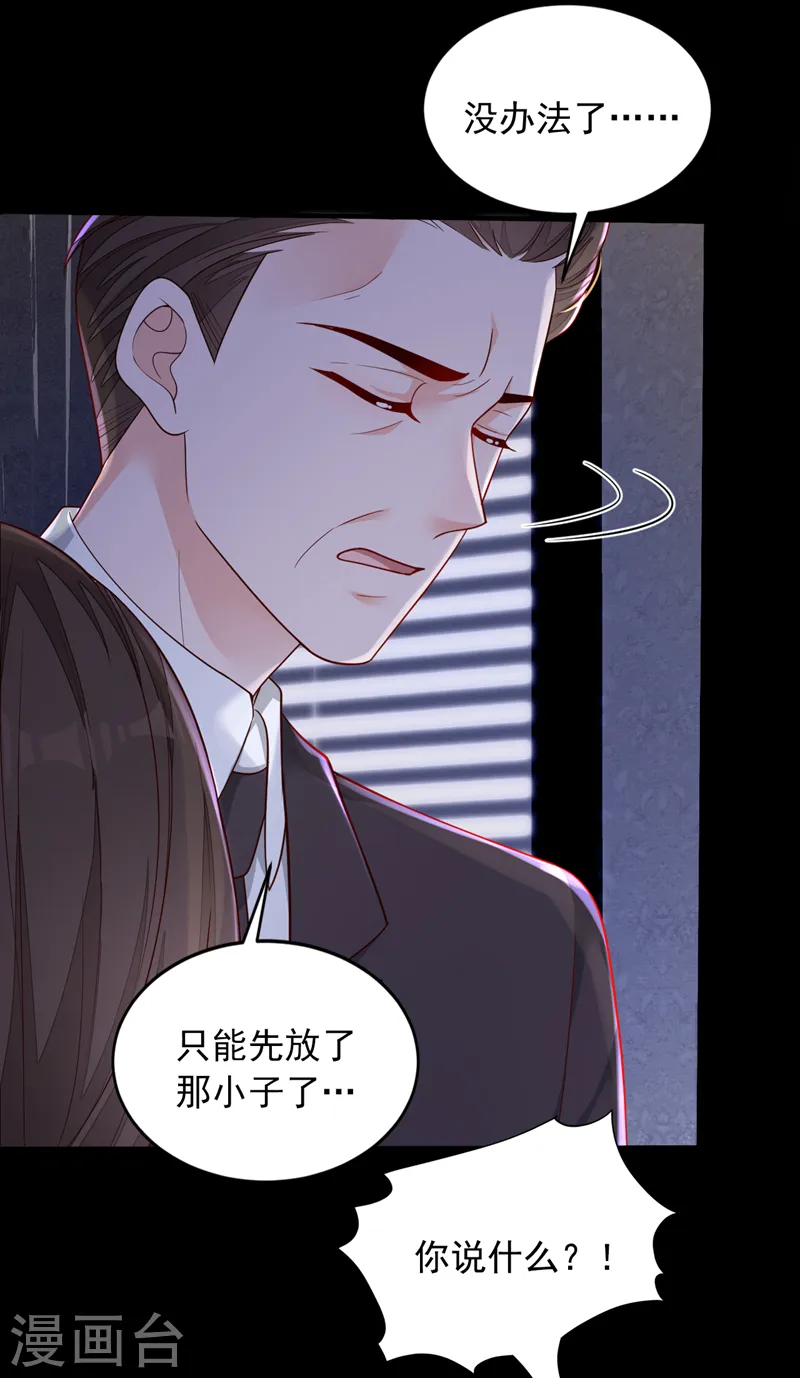 第112话 偿命？你想太多了31