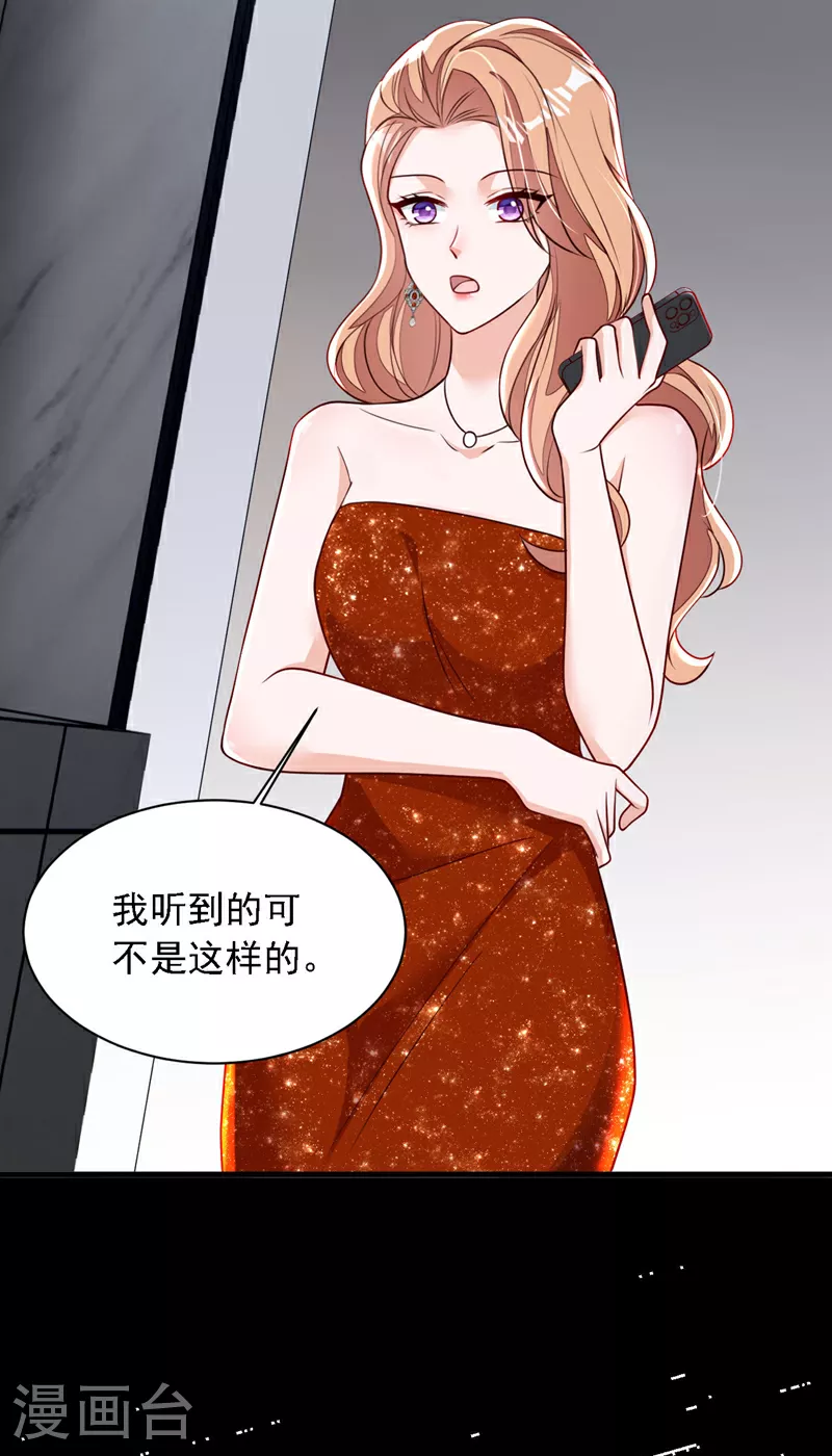 第204话 她推了你？18