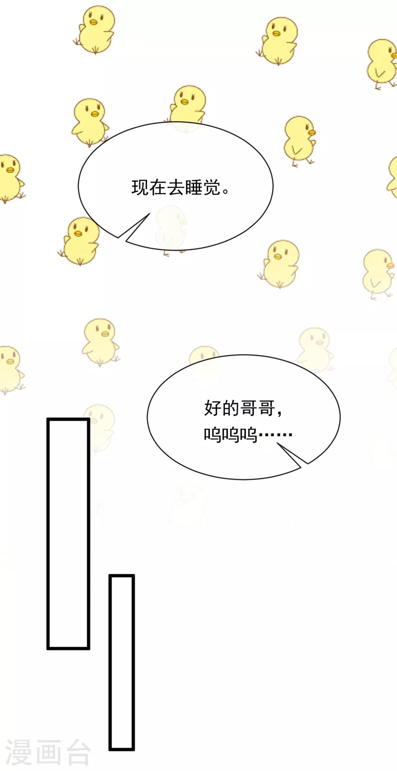 第18话 该怎么惩罚你呢？24