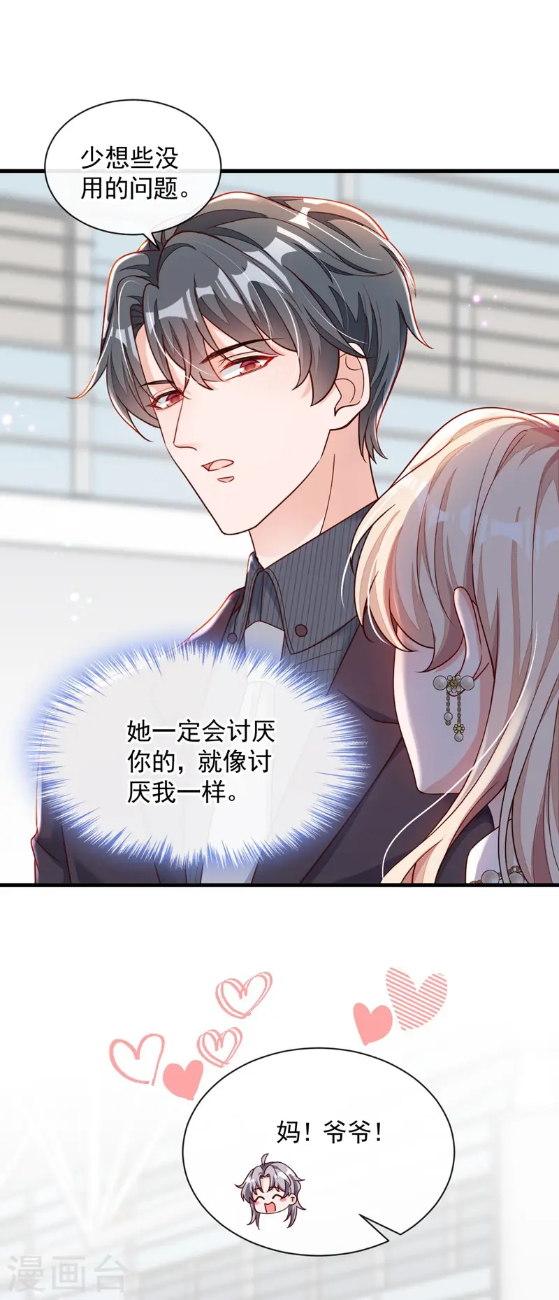 第33话 你妈妈会讨厌我吗14