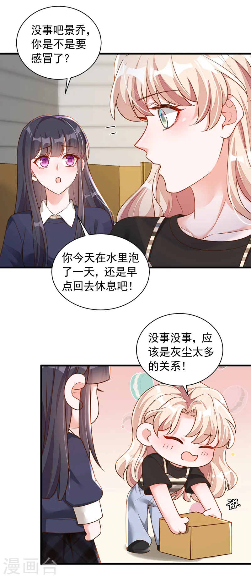 第51话 她怎么还不回去11