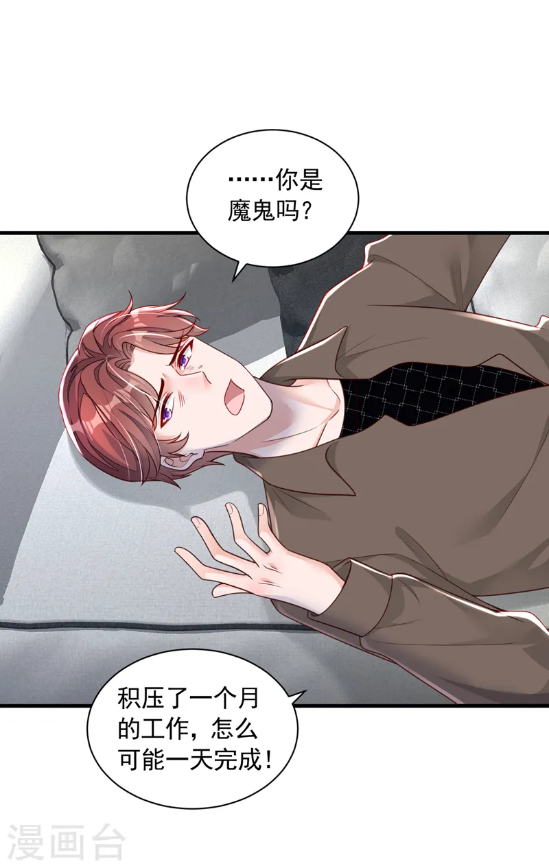 第85话 我要去迎合他们？22