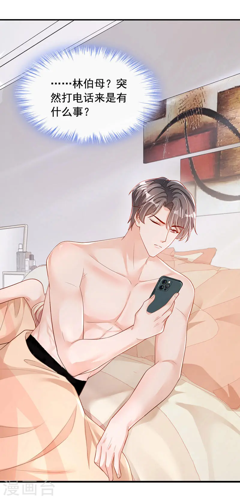 第124话 我不去参加婚礼1