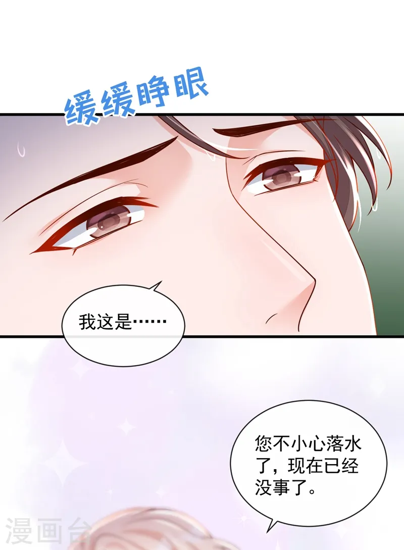 第38话 有人落水了！25