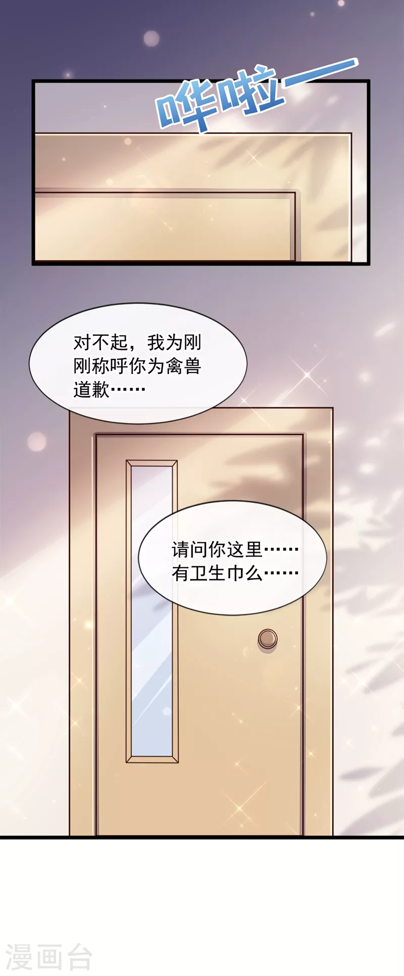 第7话 靳言深！你个禽兽！24