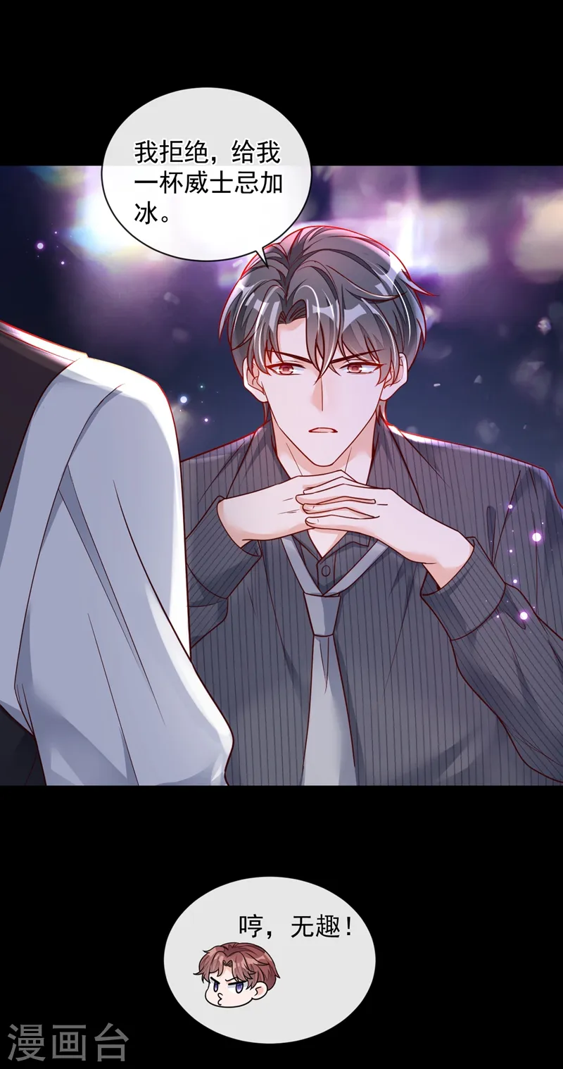 第36话 我想嫁的是靳言深4