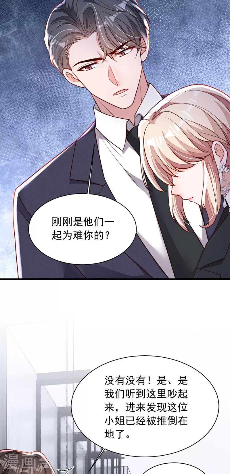 第204话 她推了你？11