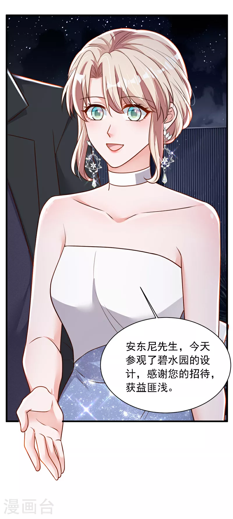 第202话 这只是社交礼仪9