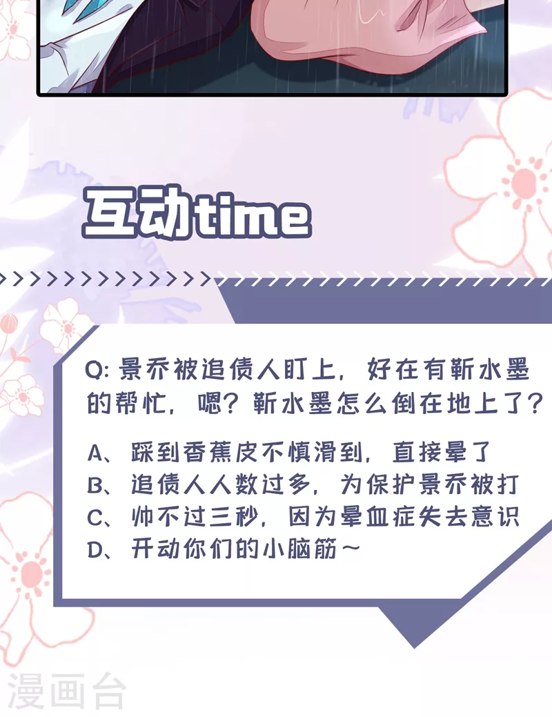 第4话 景乔，可算逮到你了32