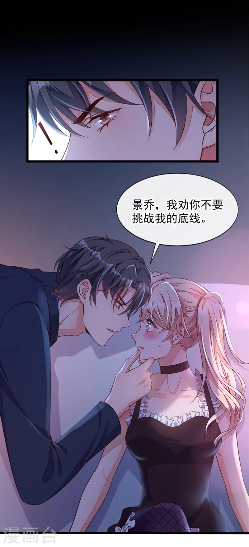 第7话 靳言深！你个禽兽！7