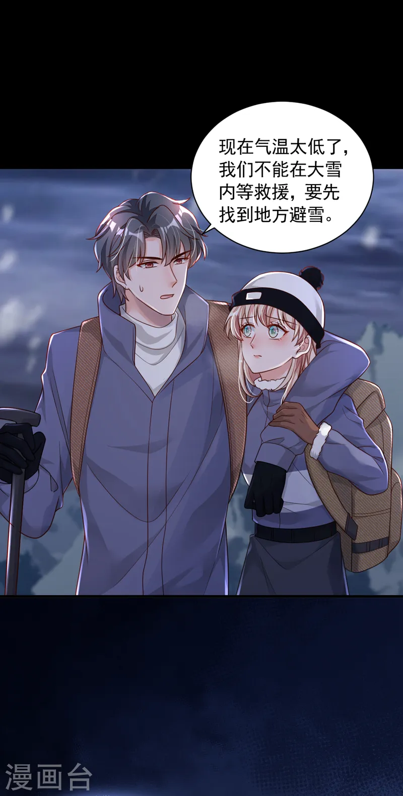 第76话 我要把你安顿好6