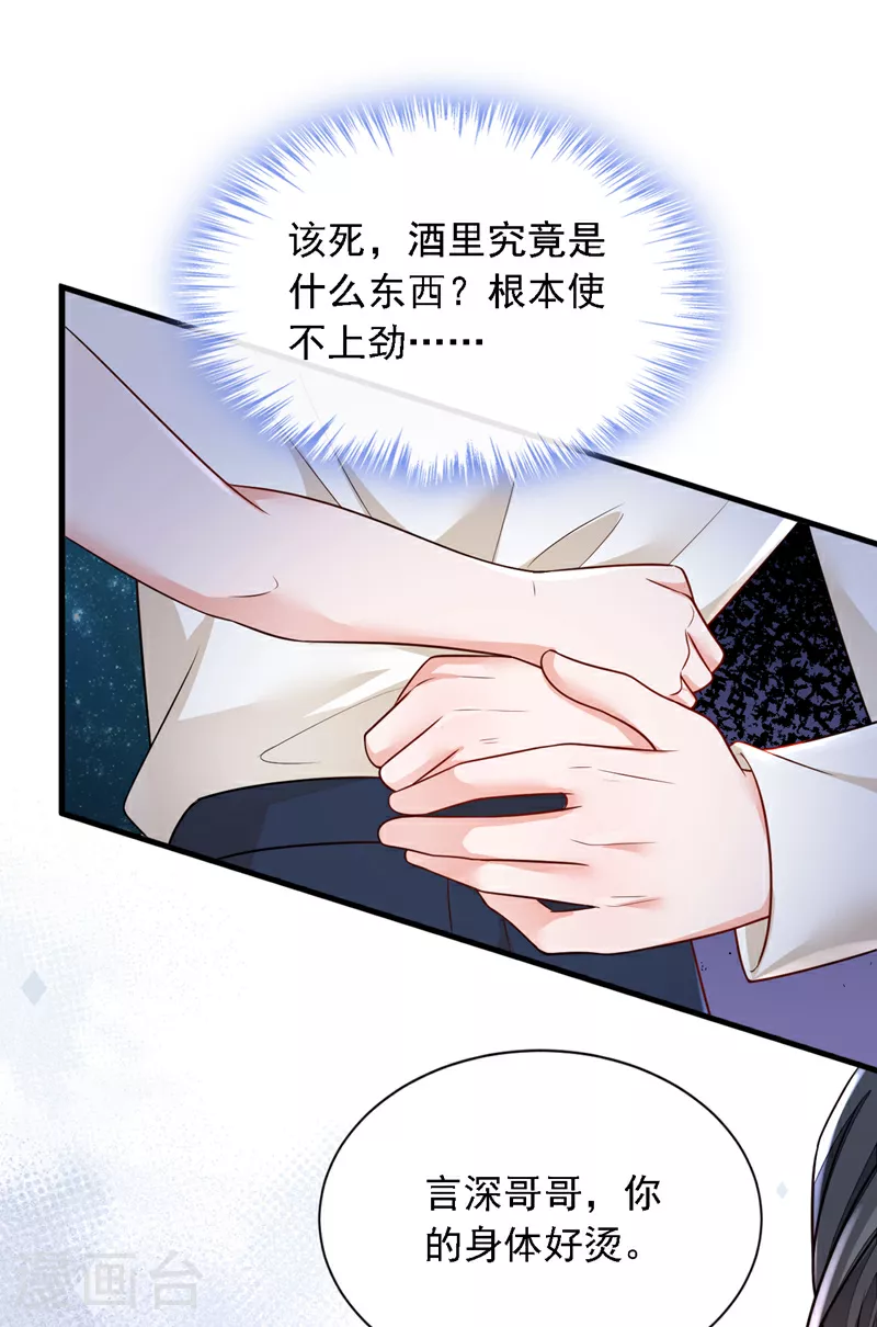 第169话 你的身体好烫8