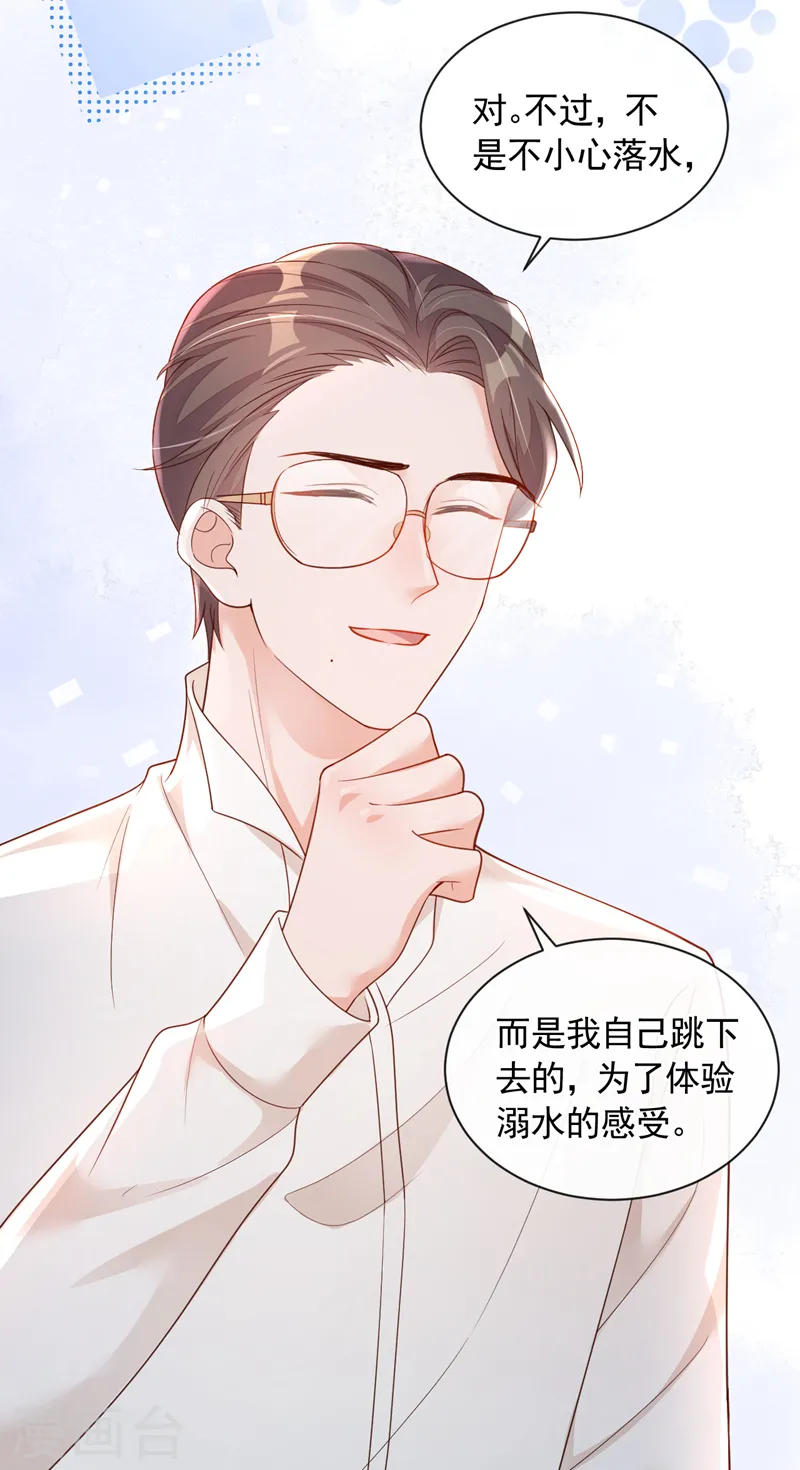 第47话 我能问你的名字吗12