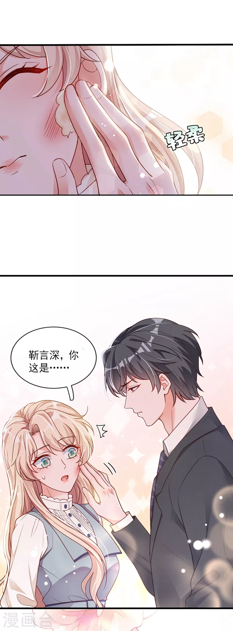 第27话 他…为我擦药4