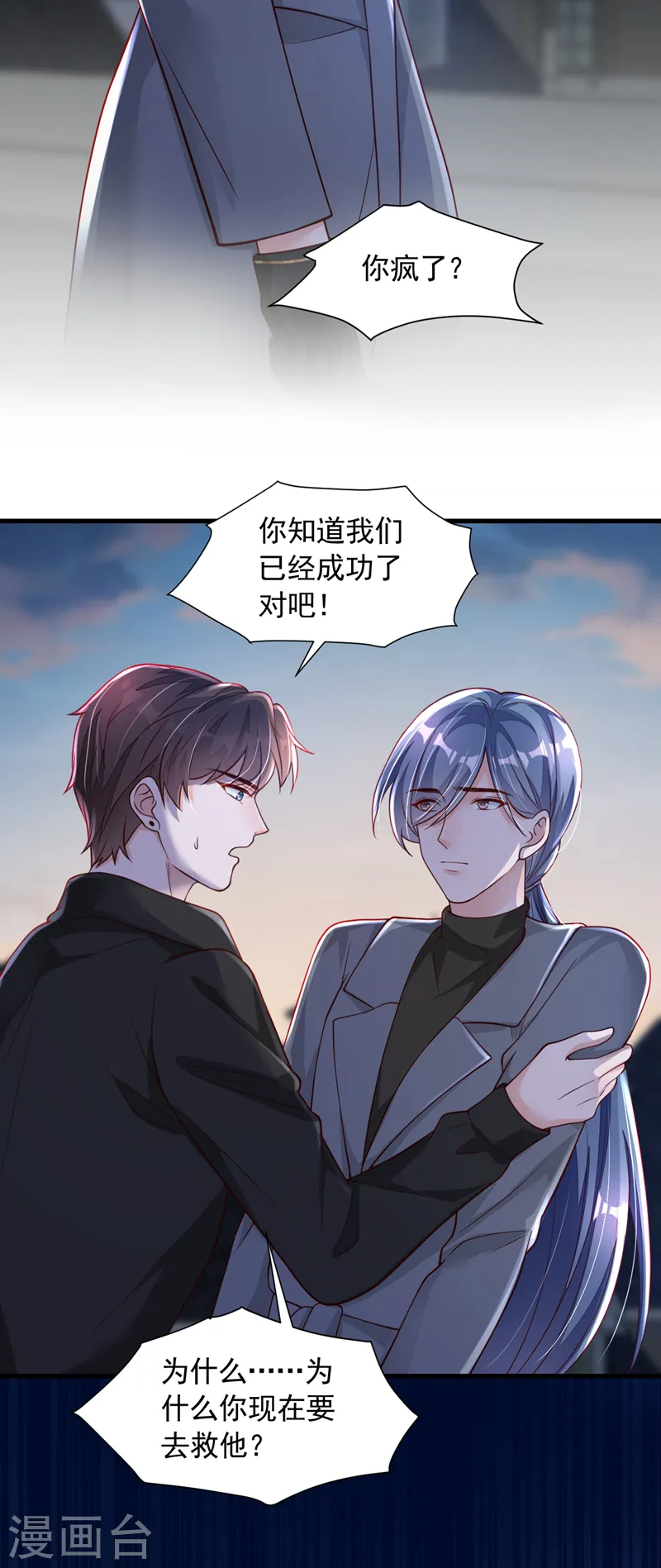 第78话 我要去救他们2