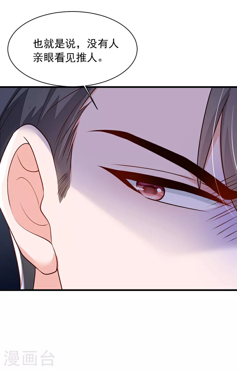 第204话 她推了你？13