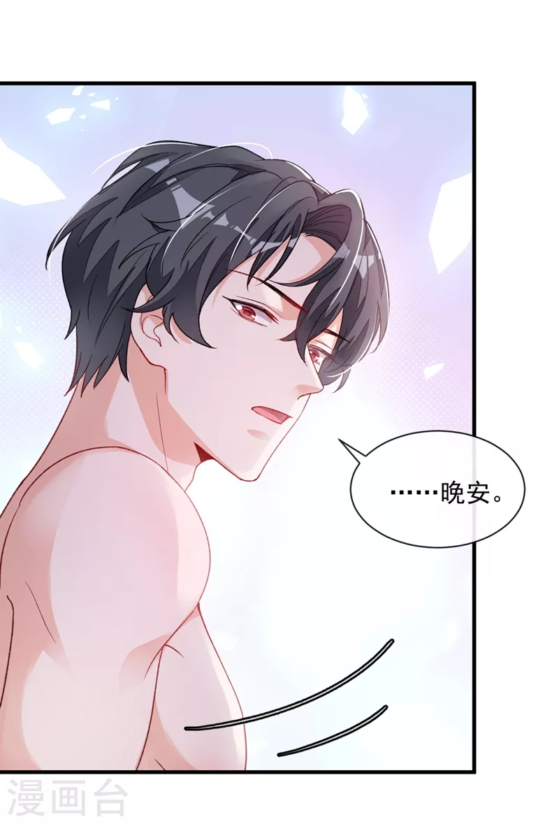 第20话 他身上怎么这么烫4
