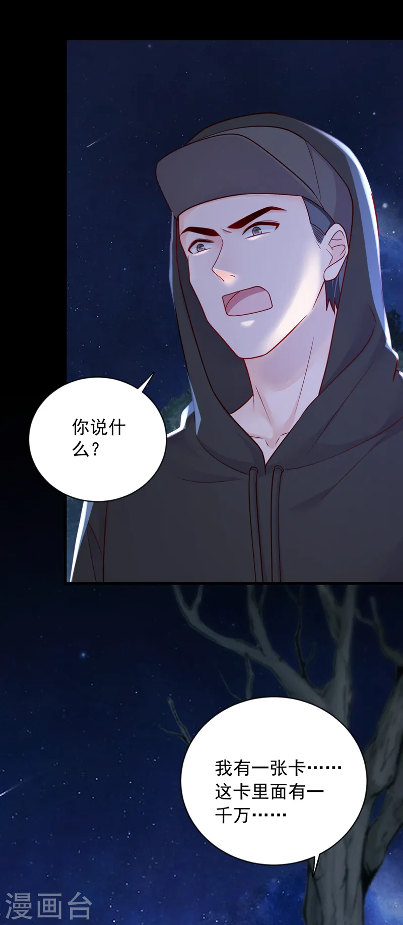 第135话 我给你钱！11