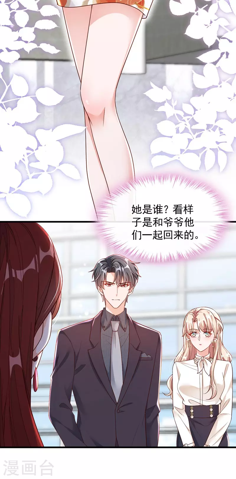 第34话 合适的结婚对象8