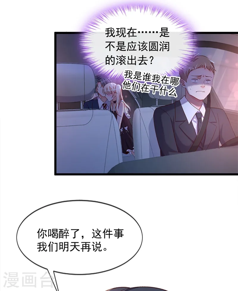 第7话 靳言深！你个禽兽！11