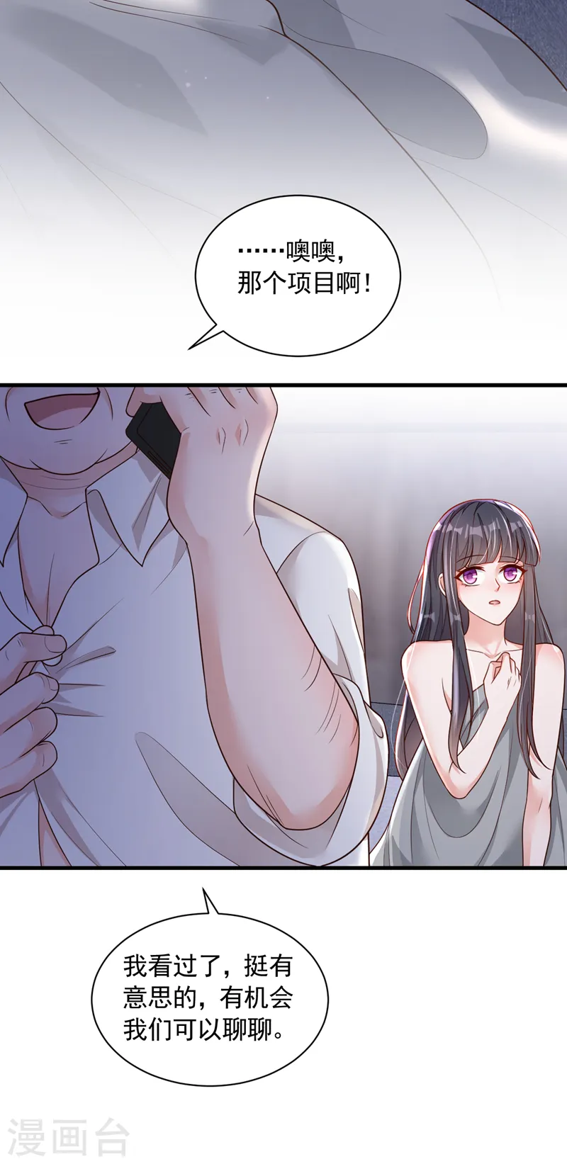 第89话 她还活着……2