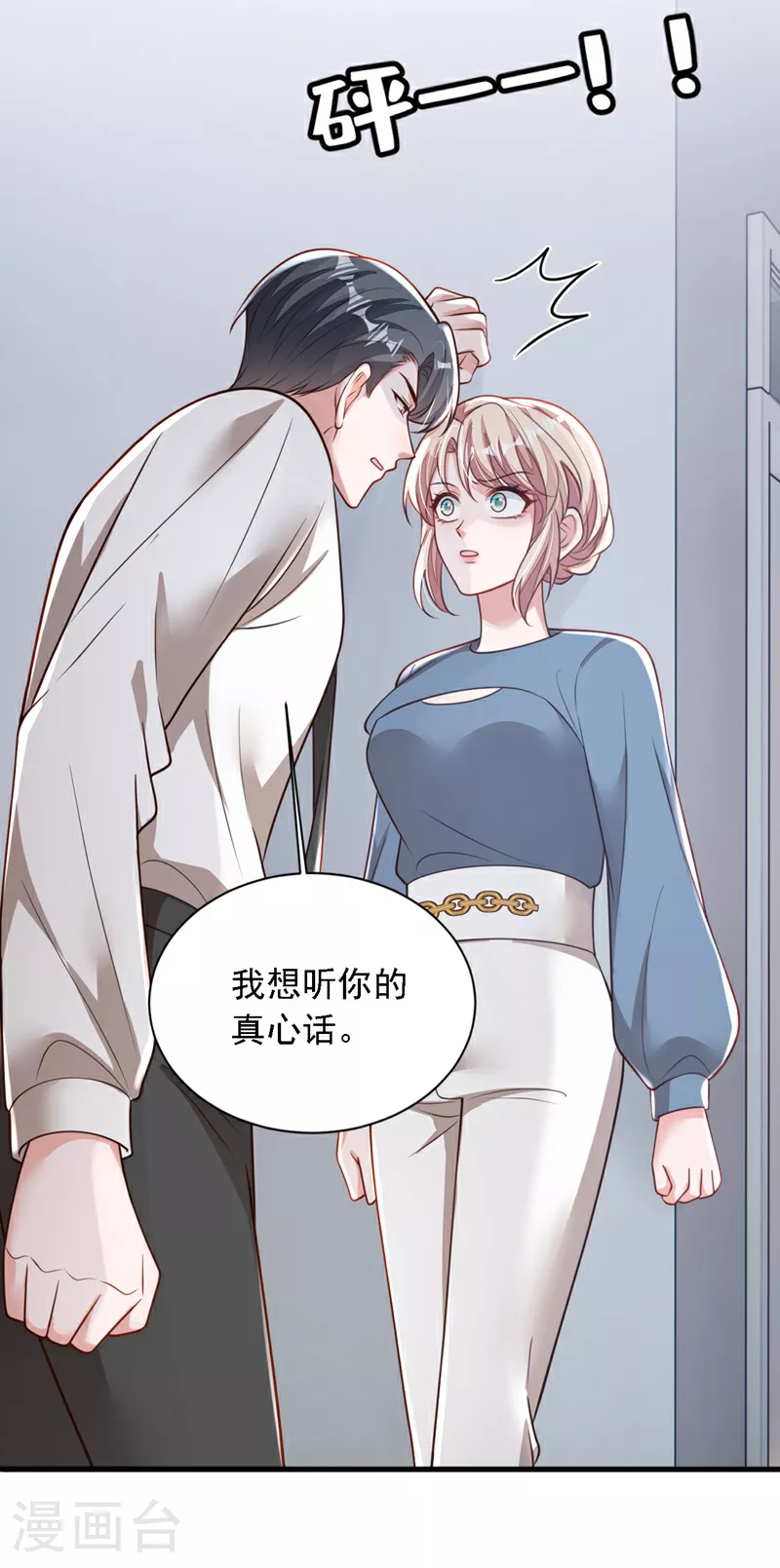 第183话 他全部听到了？34