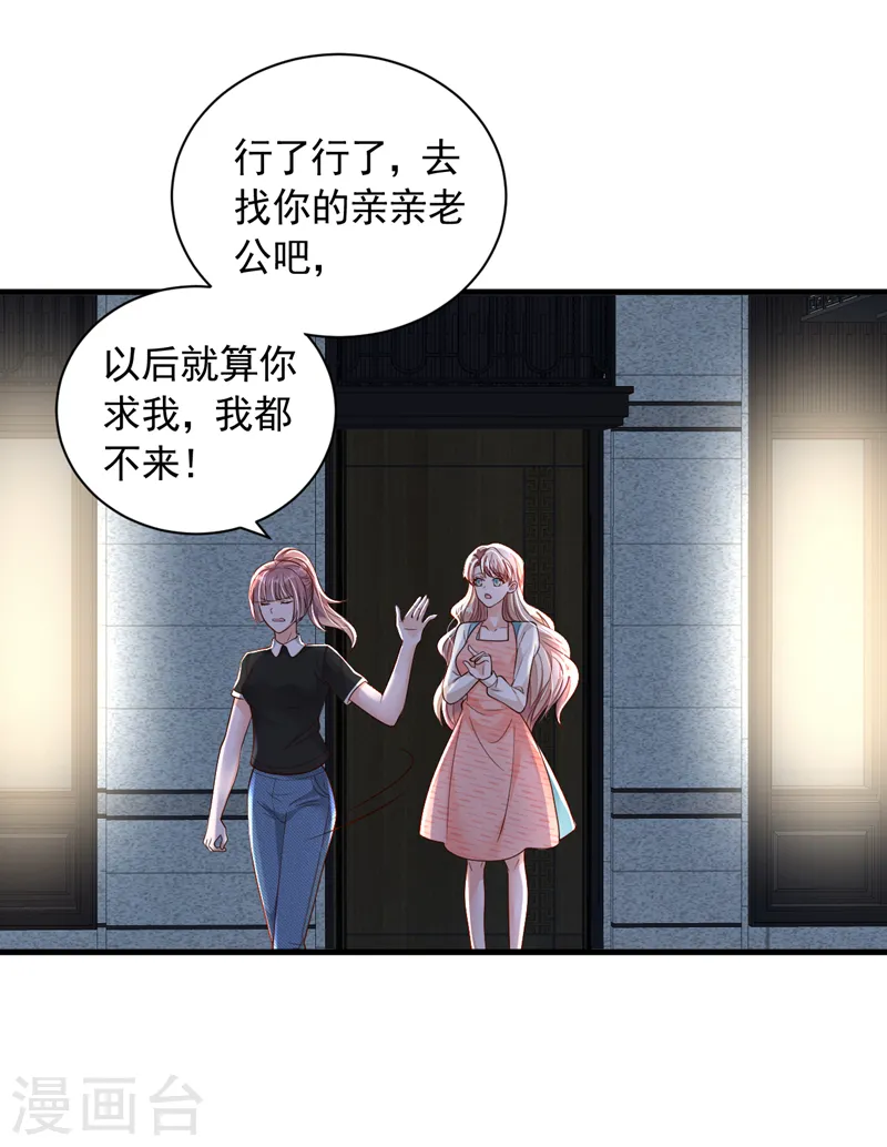 第96话 景乔，我们离婚吧13