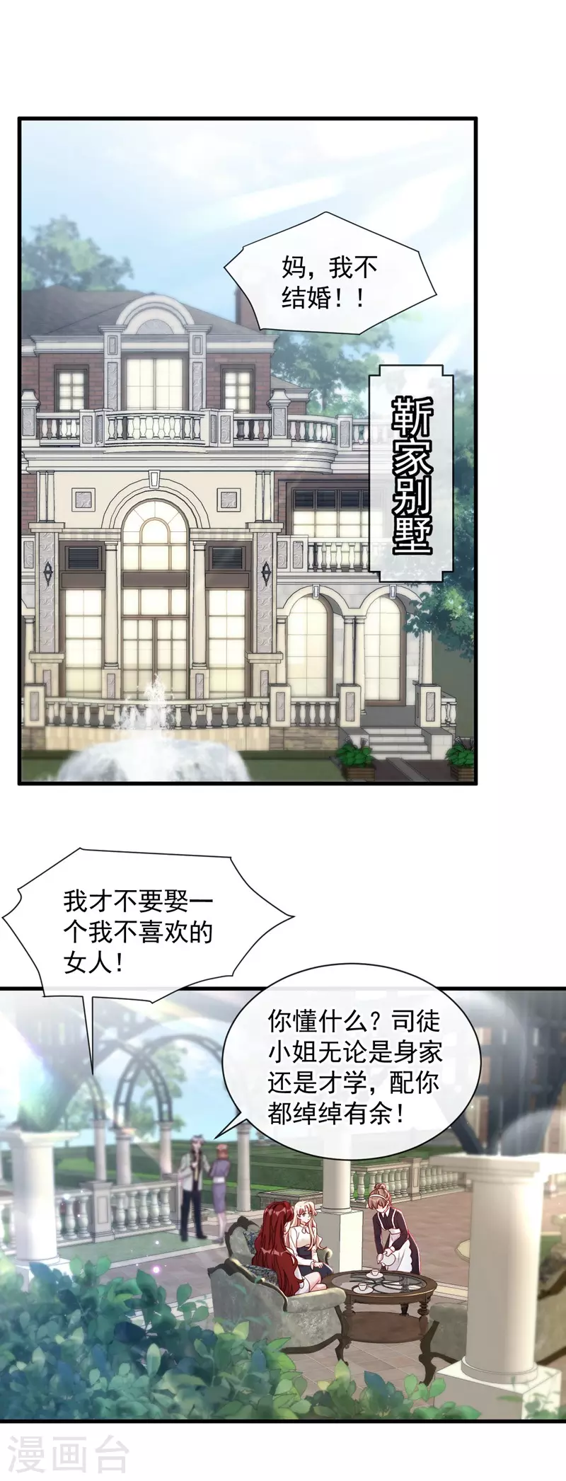第34话 合适的结婚对象13