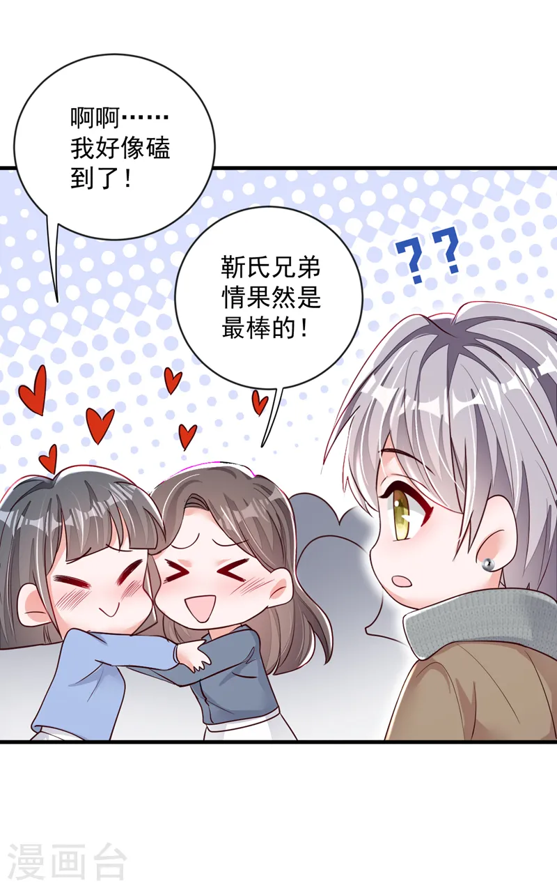 第146话 那是……靳水墨？！25