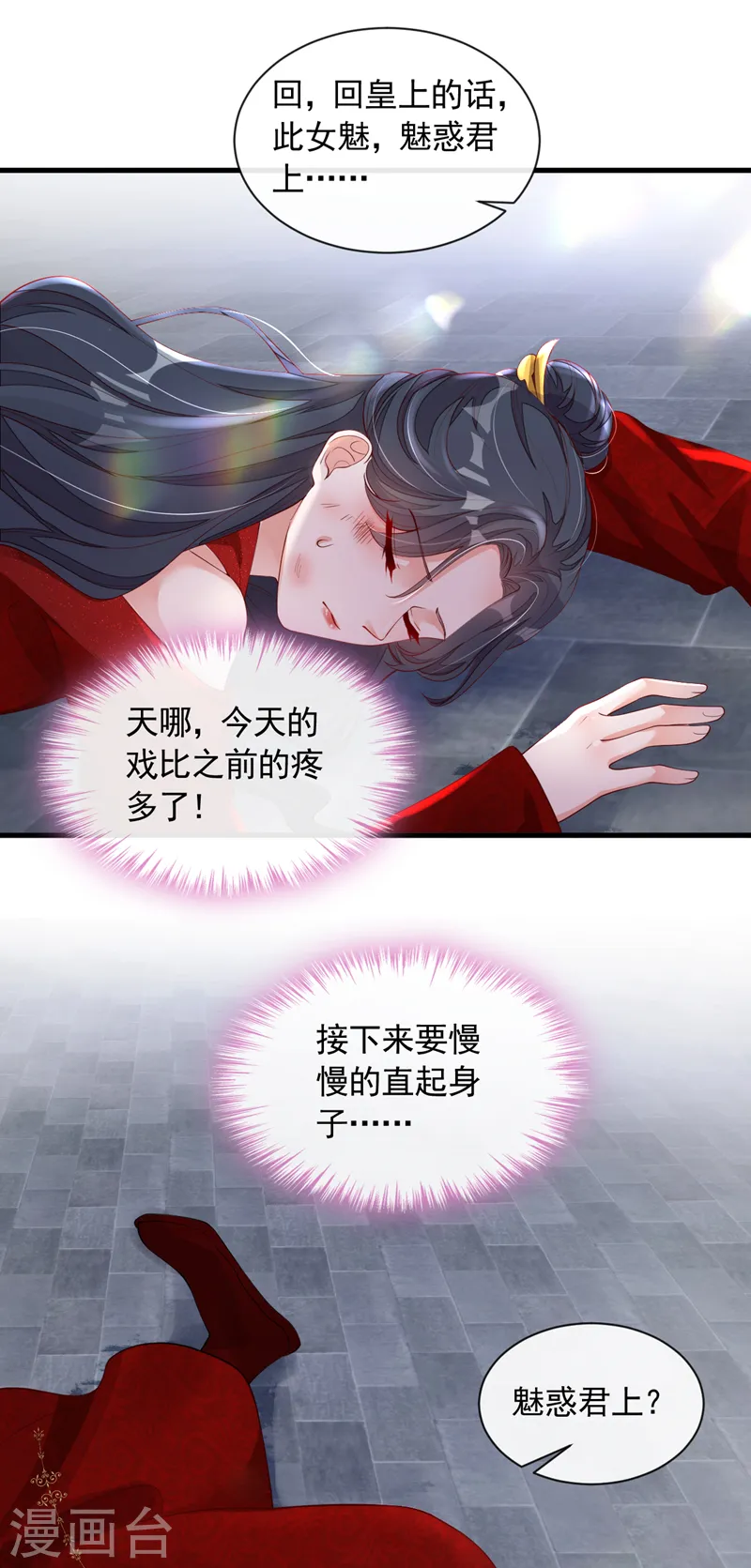 第48话 原来你在吃醋？17