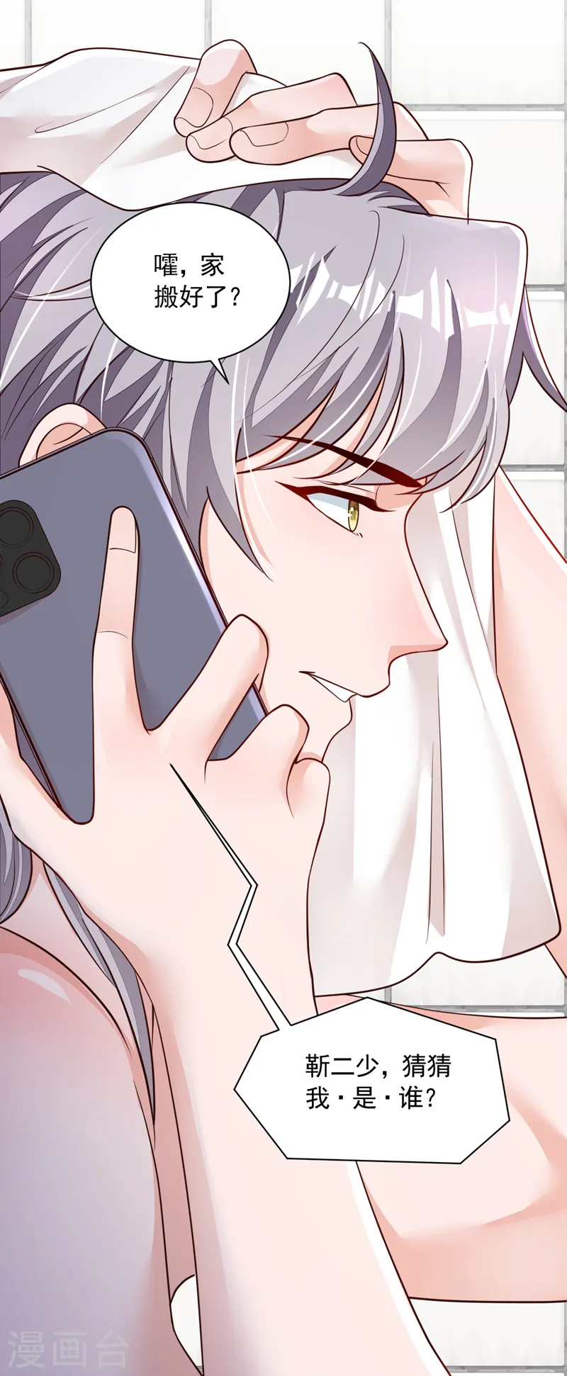 第104话 白冰，你骗我？！23