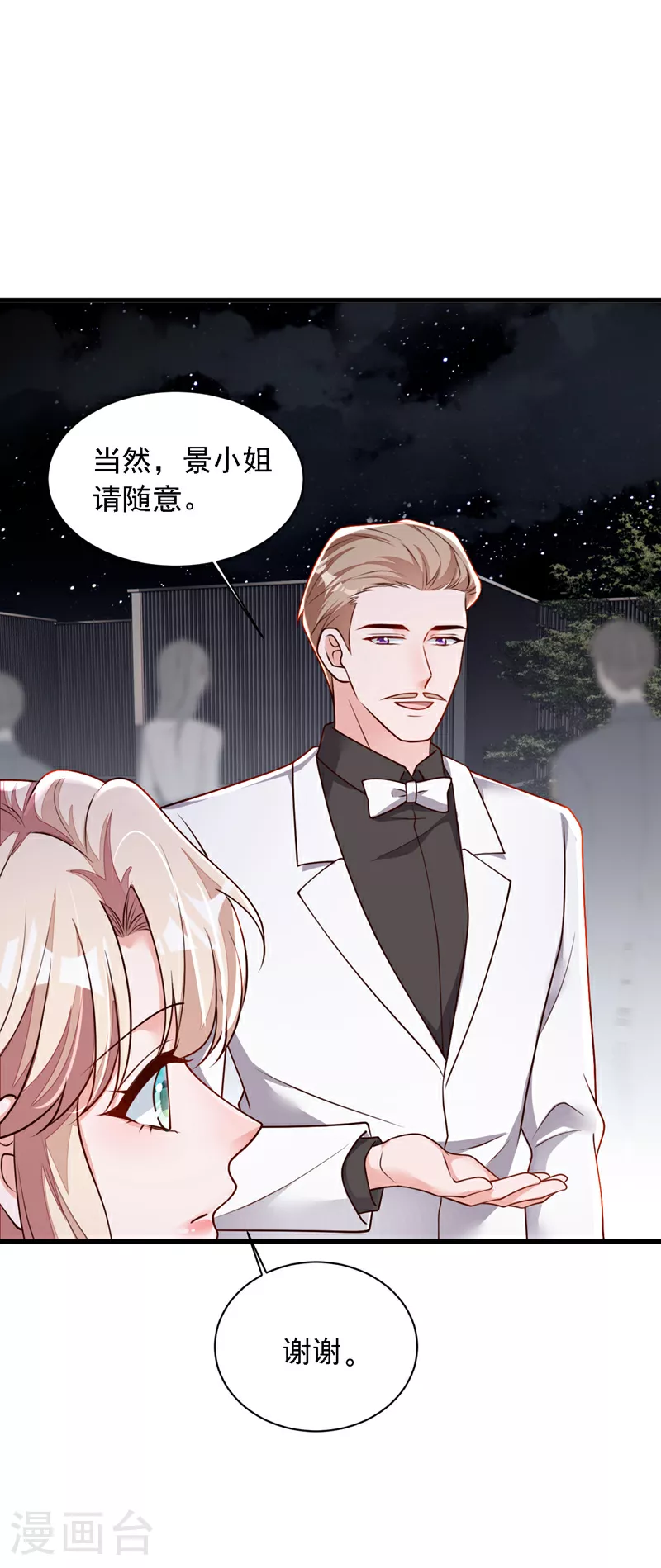 第202话 这只是社交礼仪19