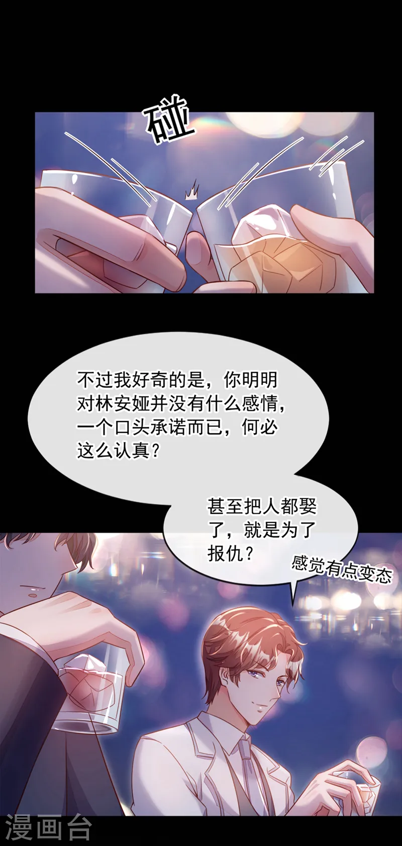 第2话 结婚协议18