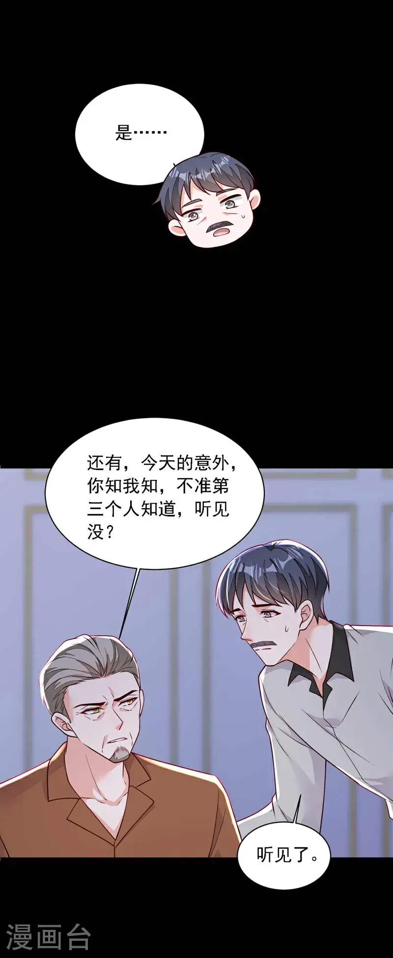 第214话 那混账东西9