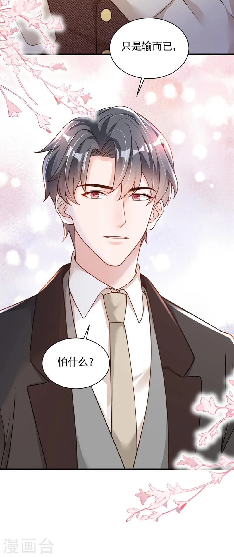 第68话 他的手心…好温暖！38