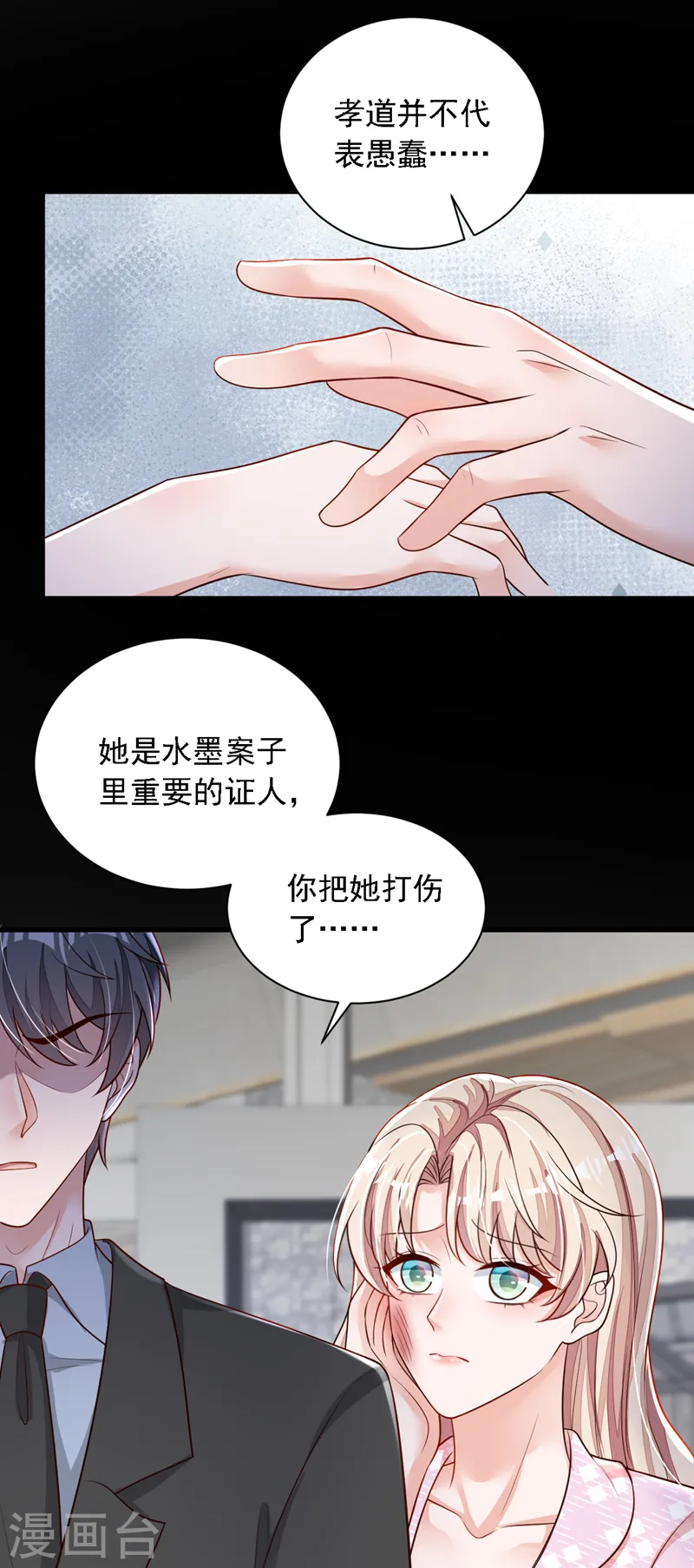 第108话 你护得住她吗30