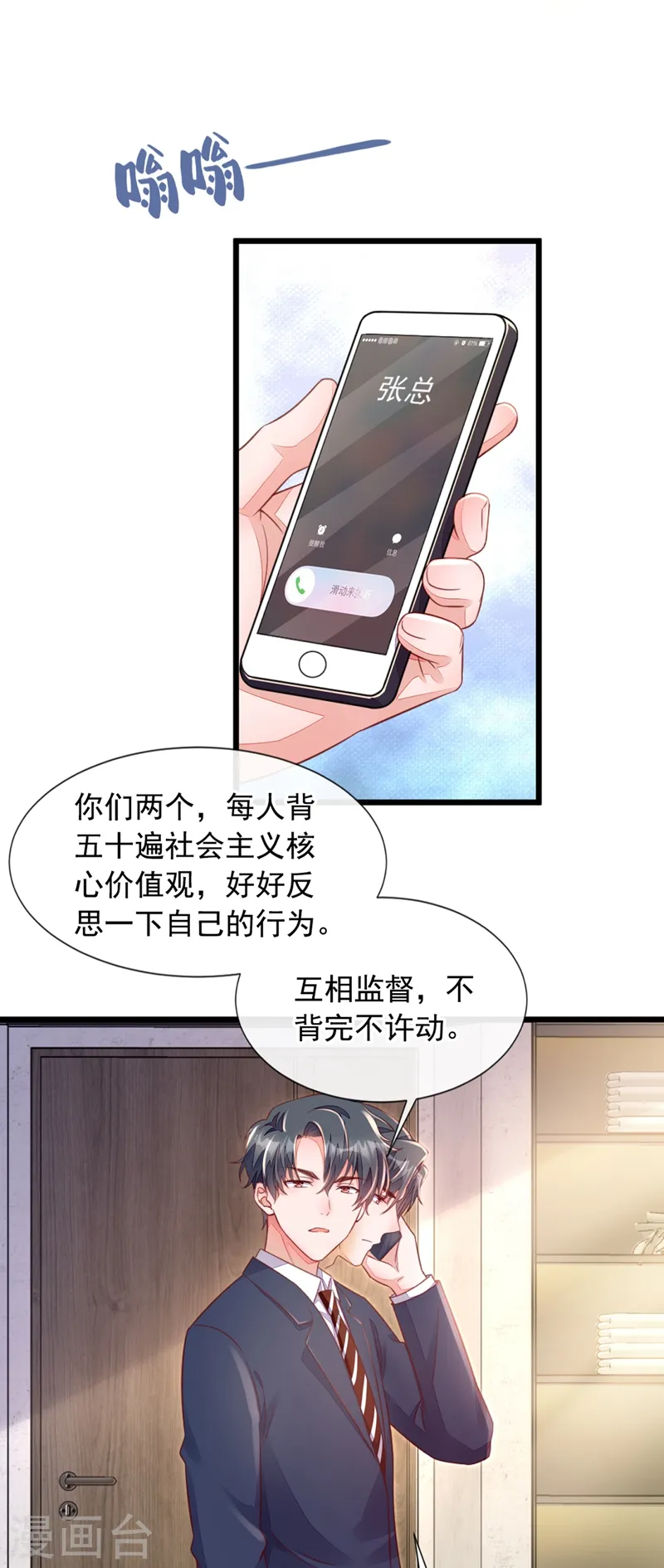 第8话 大型社死现场！12