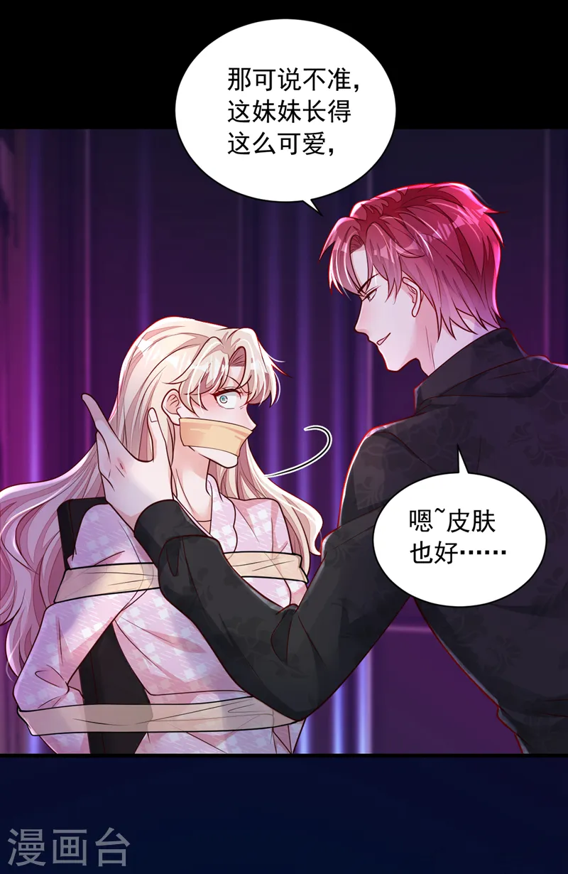 第104话 白冰，你骗我？！29